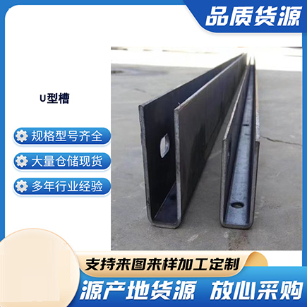 襄汾上海市U型槽钢